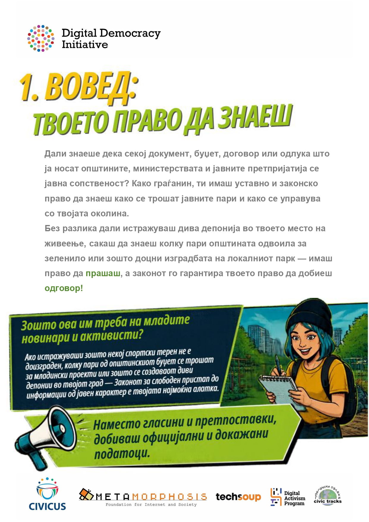 Водич за млади - Твоето право да знаеш
