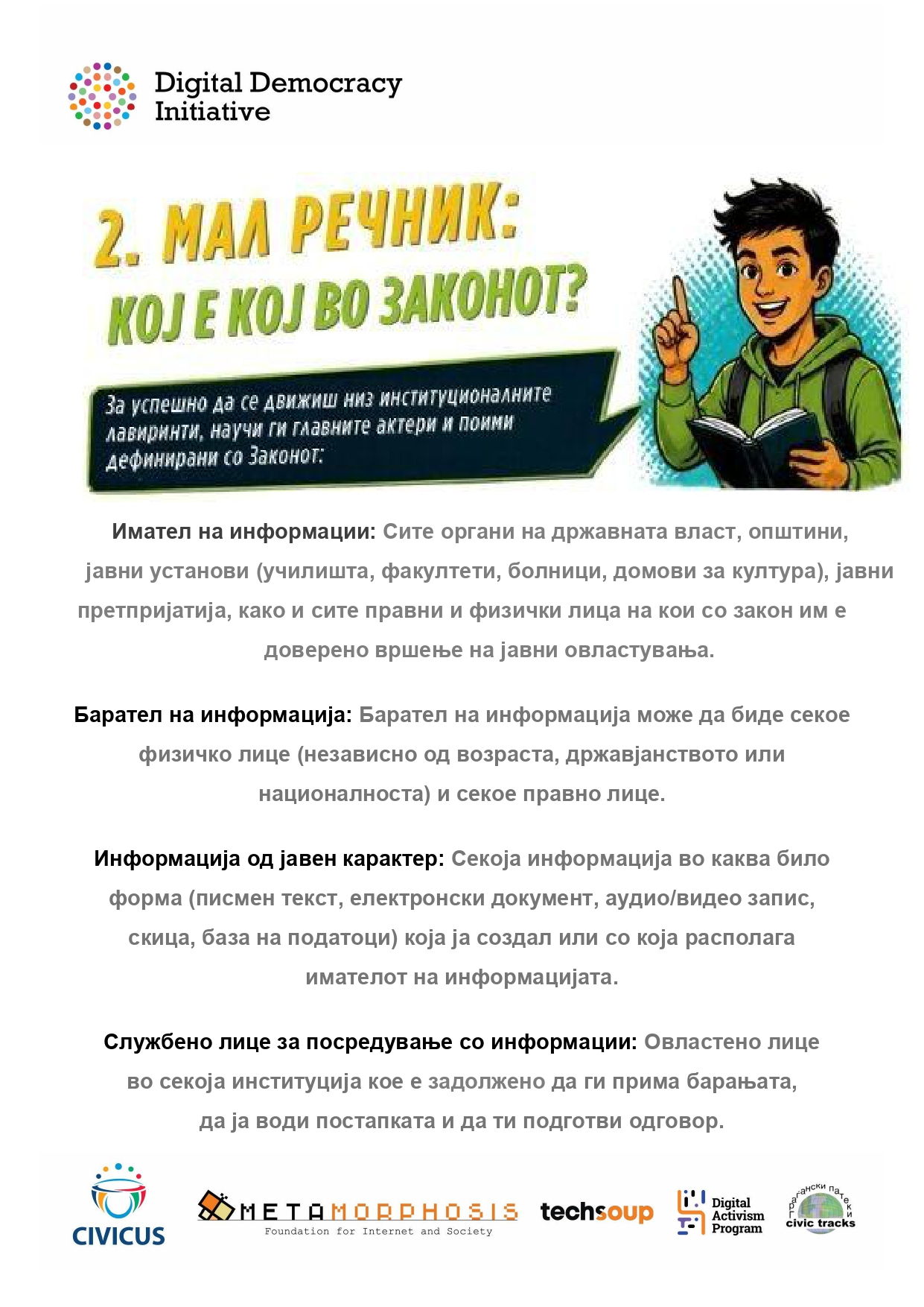 Водич за млади - Кој е кој во законот?